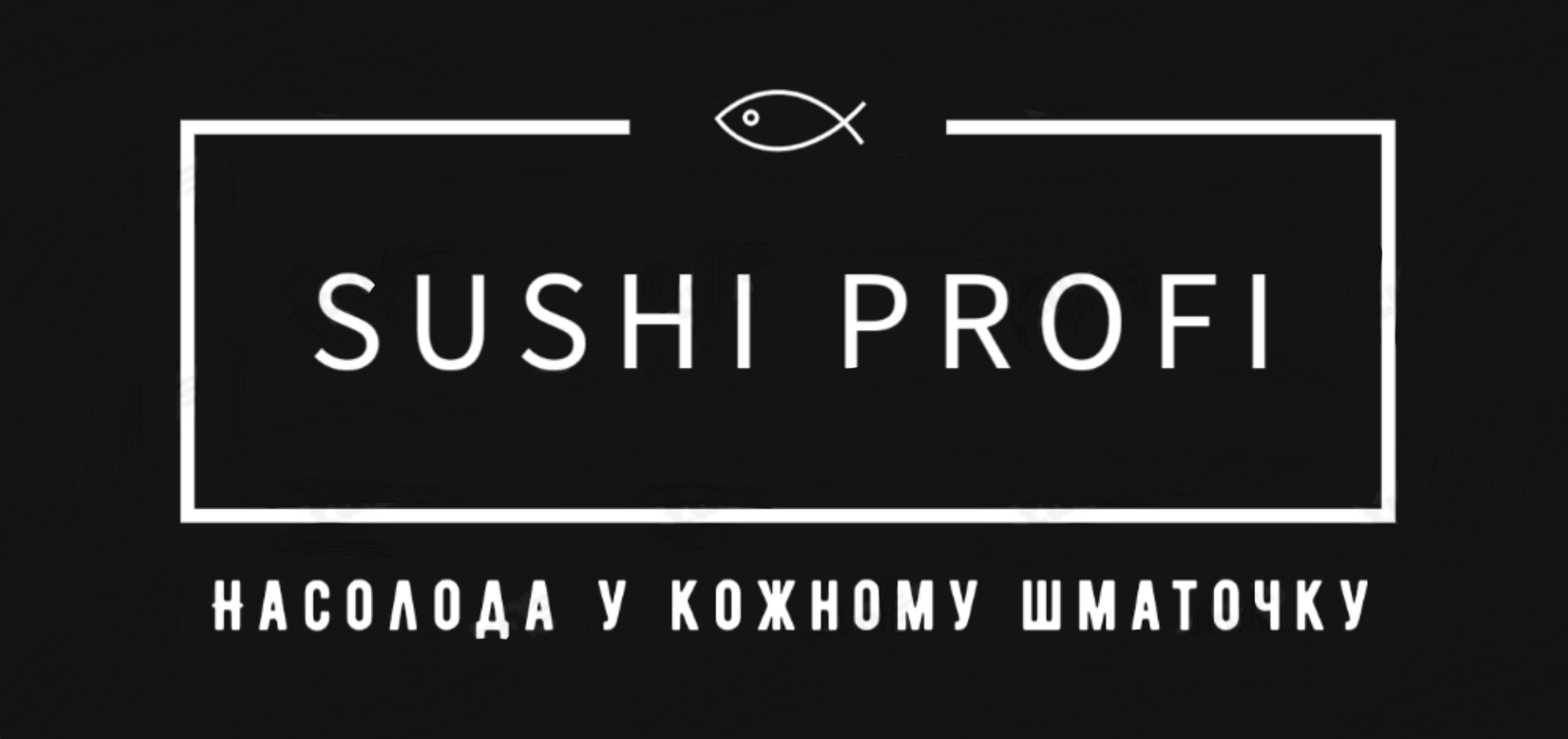 SUSHI-PROFI